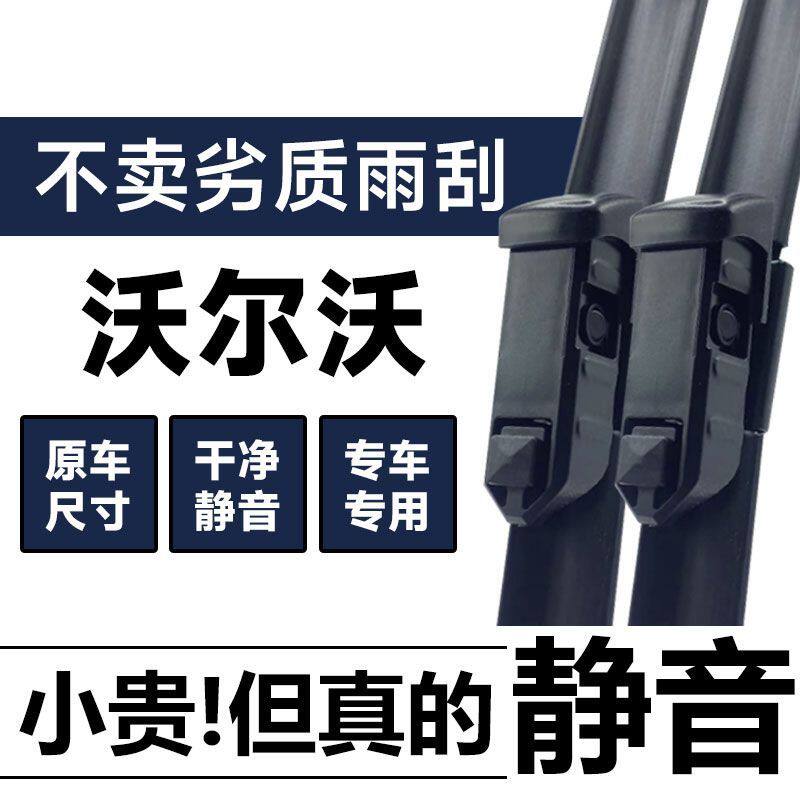 适用于沃尔沃S60雨刮器XC90/S40无骨S90/V40/XC60胶条S80l雨刷片