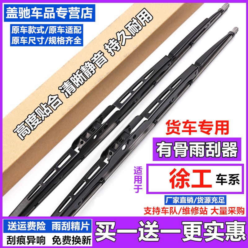 徐工重卡有骨雨刮器汉风G5汉风G7/G9货车瑞龙Z祺龙T搅拌车雨刷