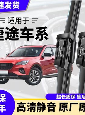 捷途X70静音镀膜雨刮器X70S胶条X95大圣X90子龙PLUSX70M前雨刷片