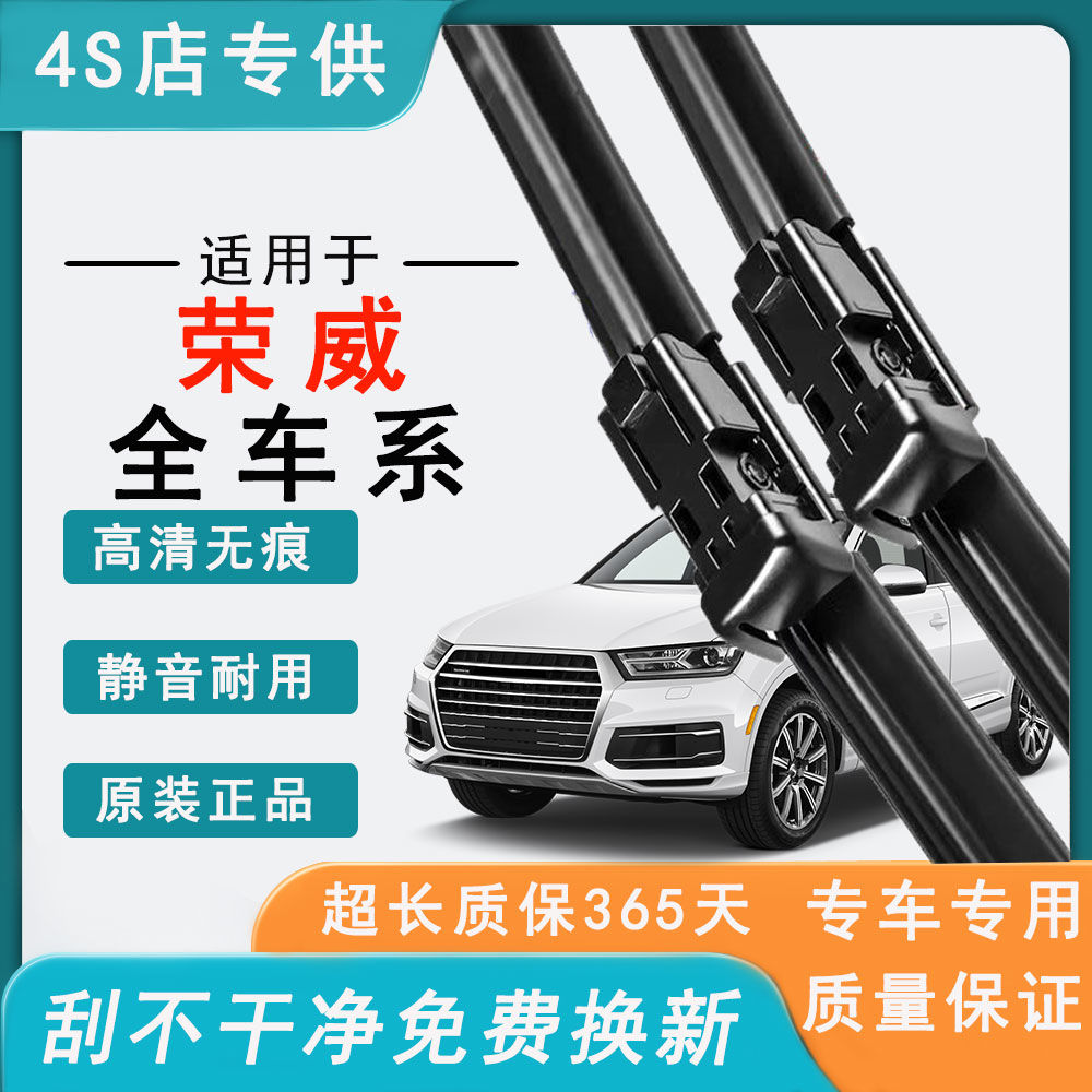 适用荣威雨刮器原车350/360/550/ei6/i6/rx5/rx3/i5无骨雨刷原装