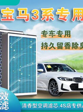 宝马3系20li 325/318i/320香薰空调滤芯除甲醛活性炭过滤PM2.5