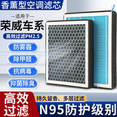 荣威全车系专用香薰空调滤芯香味活性炭N95高效过滤原厂升级滤