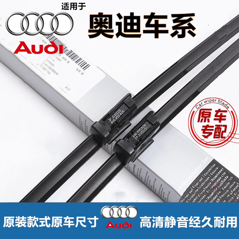 奥迪雨刮器Q5 A4L Q3 A6L Q2 A1 A8L Q7 TT A5 A7进口A3无骨雨刷