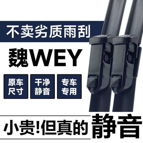 适用于魏派vv7雨刮器长城魏牌WEYvv5vv5c/vv6/vv7s无骨p8雨刷器
