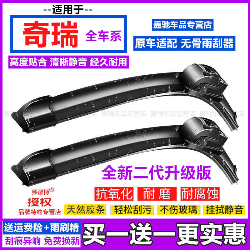 适用奇瑞瑞虎3/5/7雨刮器艾瑞泽风云2旗云A1/2/E/QQ3/6无骨雨刷片