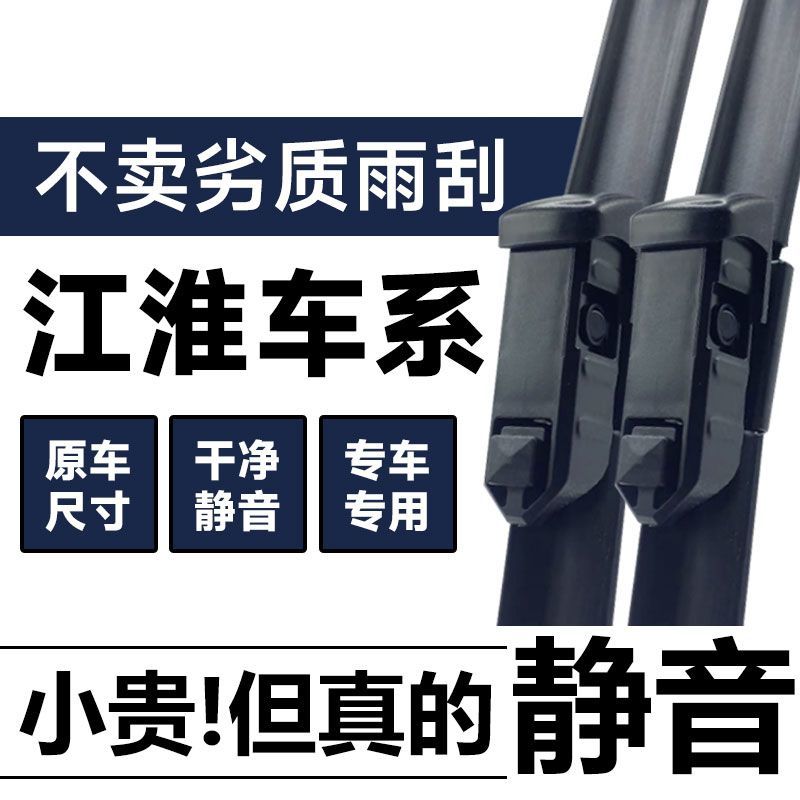 适用于江淮瑞风s3雨刮器s2和悦rs/s5/s7/商务车m3/m5/m2/m4/雨刷