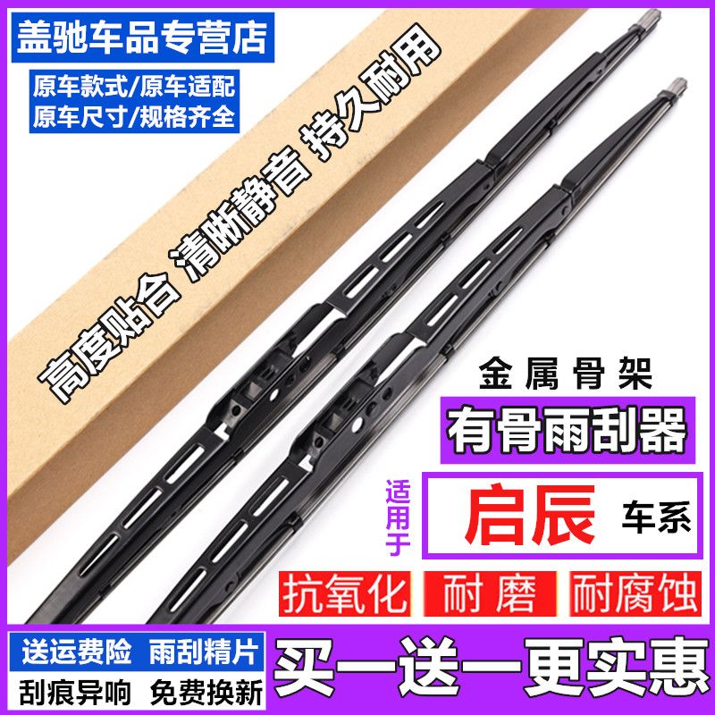 适用启辰R50 D50雨刷D60 T70X启辰星R30E30晨风M50V有骨T90雨刮器