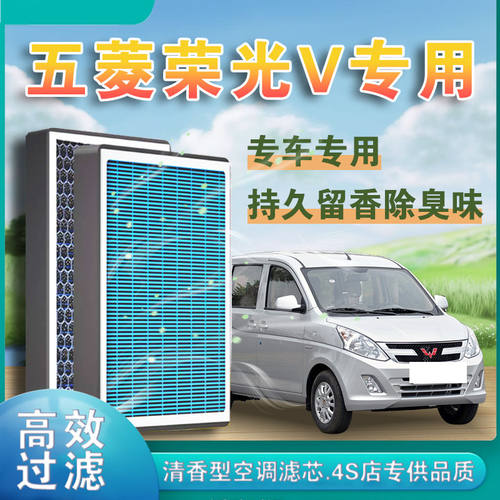 适配五菱荣光V香薰空调滤芯除甲醛活性炭过滤PM2.5空气滤芯格N9