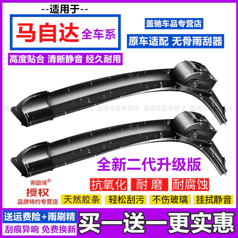 适用马自达3昂克塞拉雨刮器阿特兹马6马2睿翼cx4星骋cx5无骨雨刷