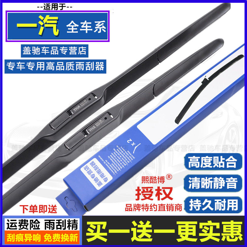 适用一汽奔腾B50 X40雨刮器X80森雅R7 S80夏利N35骏派D60威志雨刷