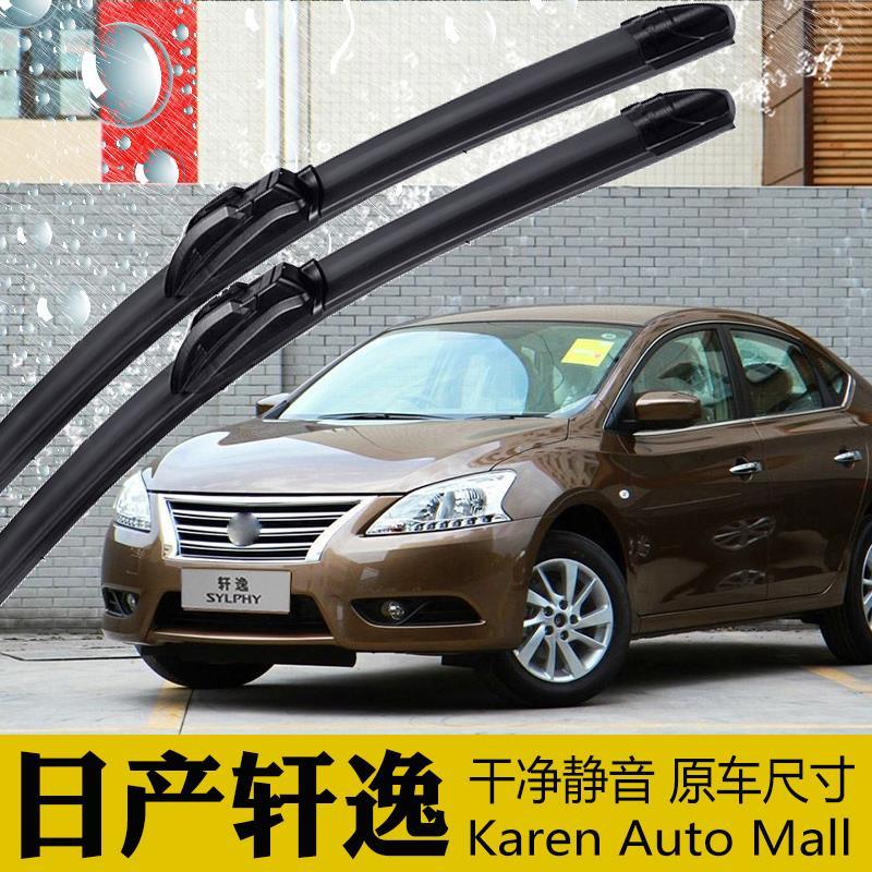 适用于日产经典轩逸雨刮器 新轩逸专用无骨雨刷器原款静音胶条片
