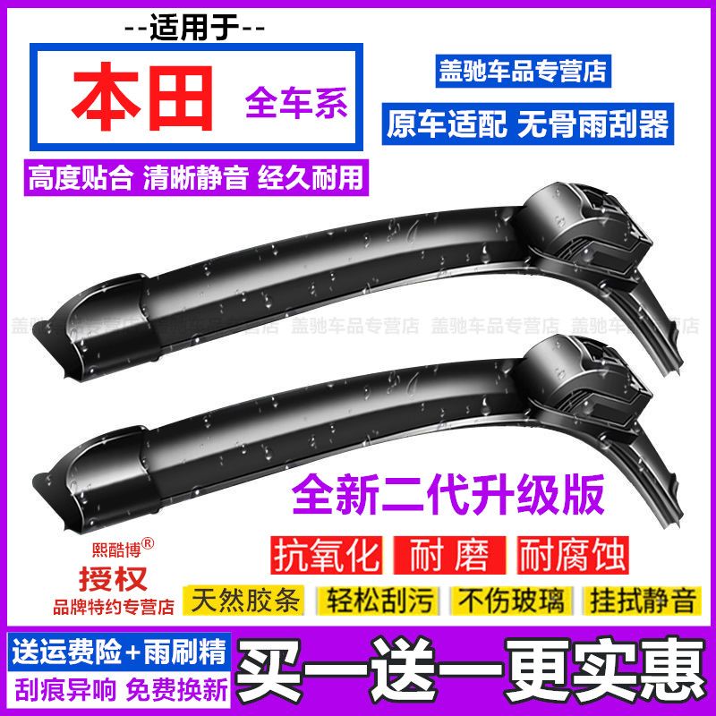 适用本田缤智思域雨刮器雅阁CRV奥德赛XRV飞度凌派锋范无骨雨刷片