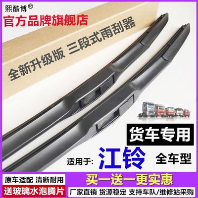 江铃雨刮器货车驭胜域虎宝典皮卡骐铃顺达五十铃凯运三段雨刷