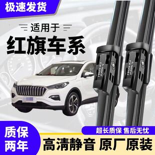 适用红旗H5雨刮器原装h9原厂h7/hs7/HS5/HS3/eqm5专用前后雨刷片