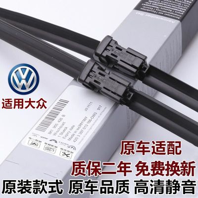 大众雨刮器原装朗逸帕萨特迈腾途观途昂宝来速腾进口高尔夫雨刷片