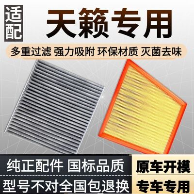 适配04-22款天籁空调滤芯空气格13原配升级20空滤格21新08 16