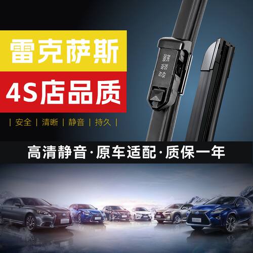 雨刷片雷克萨斯ES240/RX270/IS200科帕奇高清静音雨刮器原装胶条