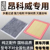 适配14 22款 昂科威空调滤芯s空气plus格19原配升级20汽车空滤