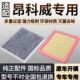 适配14 22款 昂科威空调滤芯s空气plus格19原配升级20汽车空滤