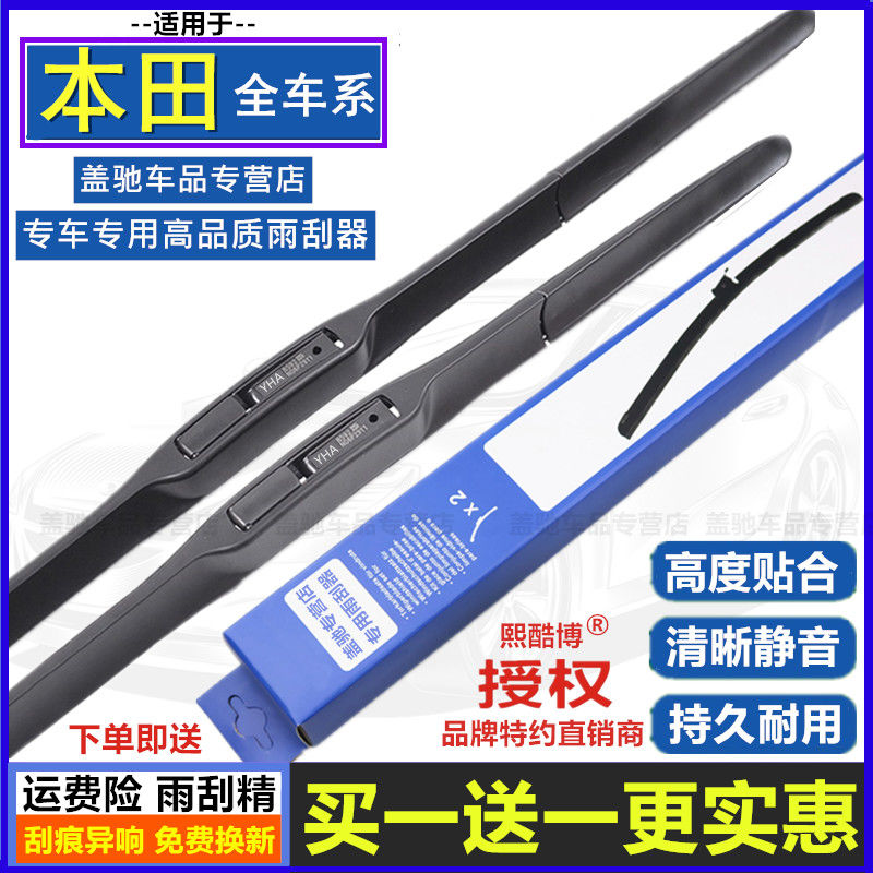 适用于本田XRV雨刮器缤智CRV飞度杰德思域凌派雅阁奥德赛锋范雨刷