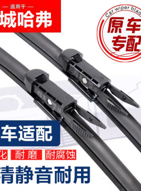 长城哈弗H6雨刮器腾翼C30/C50哈佛H2s风骏H1H5H7H9M1M4原款雨刷片