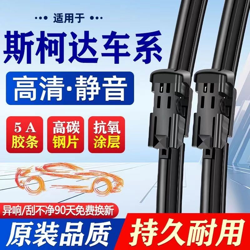 适配斯柯达雨刮器明锐昕锐昕动晶雨刮器