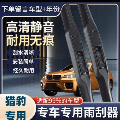 【60】适配于猎豹 汽车雨刷高品质胶条无骨雨刮器