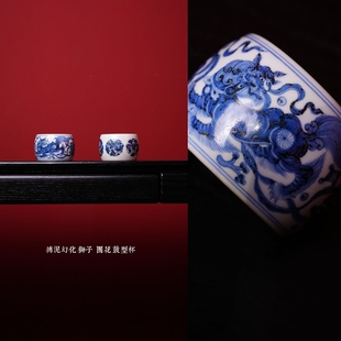 景德镇 搏泥幻化 元青花 狮子绣球鼓型杯 花卉团花鼓型杯 主人杯