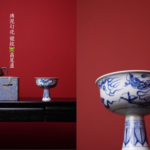 景德镇 柴窑元青花 搏泥幻化 龙纹高足盏
