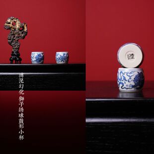 景德镇柴窑元青花 搏泥幻化 狮子绣球鼓型杯小岩茶杯小品杯主人杯