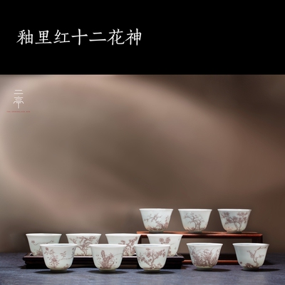 景德镇 二亭 釉里红十二花神 套组 12花神 珍藏