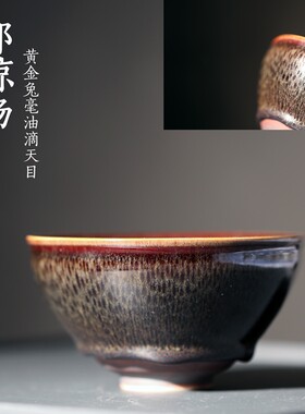 台湾天目邵椋扬黄金油滴兔毫