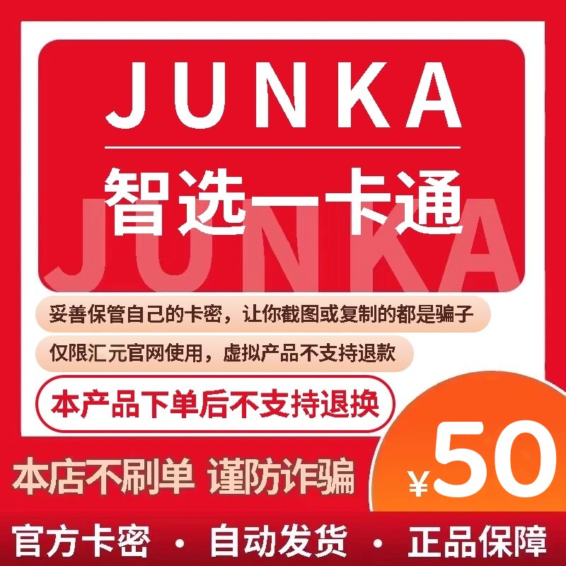 智选一卡通50 智选卡50元卡密 官方卡密 自动发货