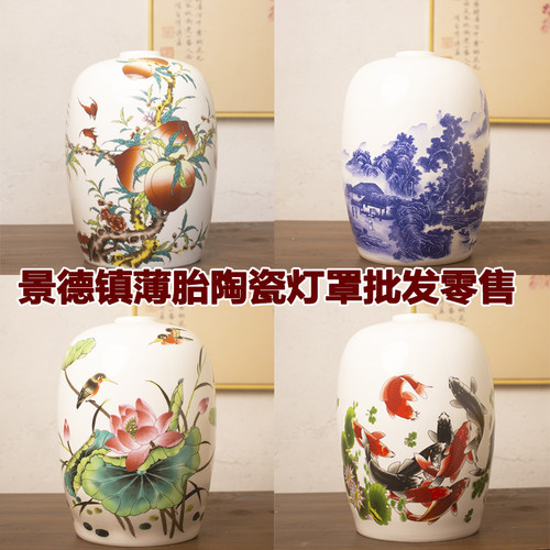 景德镇陶瓷灯罩e27螺口通用防刺眼古风中式外壳壁灯台灯吊灯配件