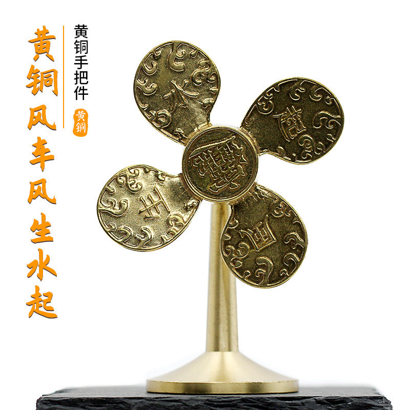黄铜风生水起风车转转小风扇创意桌面工艺品礼品铜摆件小摆件礼品