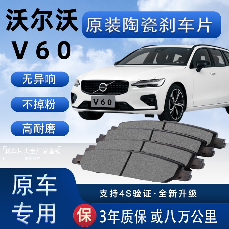 适配沃尔沃V60刹车片原厂升级陶瓷制动片前后轮刹车皮