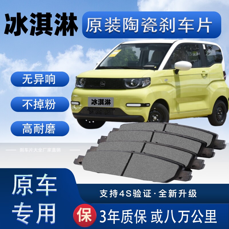 适配奇瑞QQ冰淇淋刹车片原厂升级陶瓷制动片前后轮刹车皮