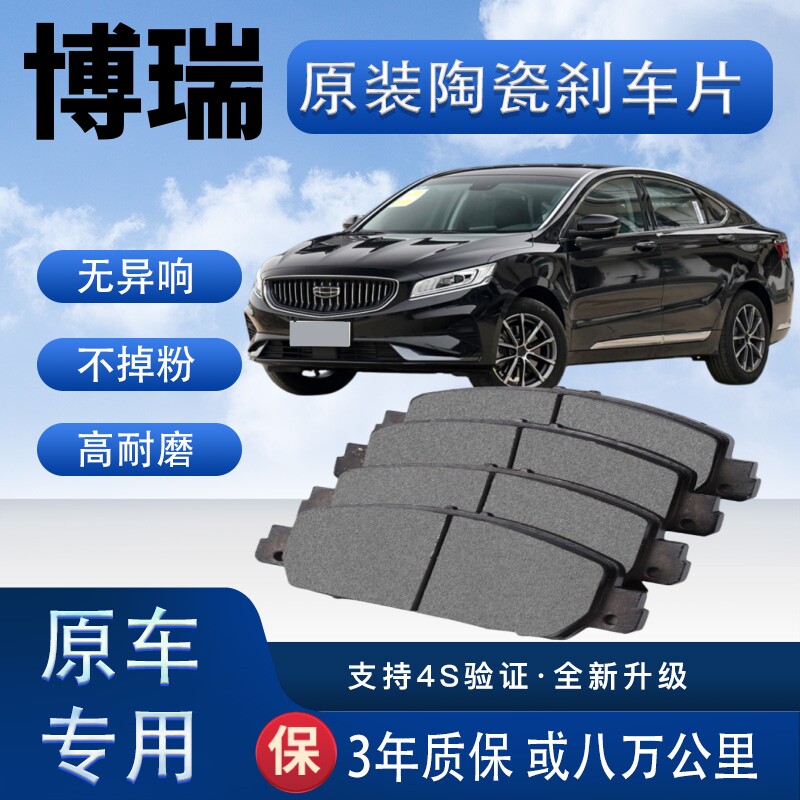 适配吉利博瑞刹车片原厂升级陶瓷制动片前后轮刹车皮