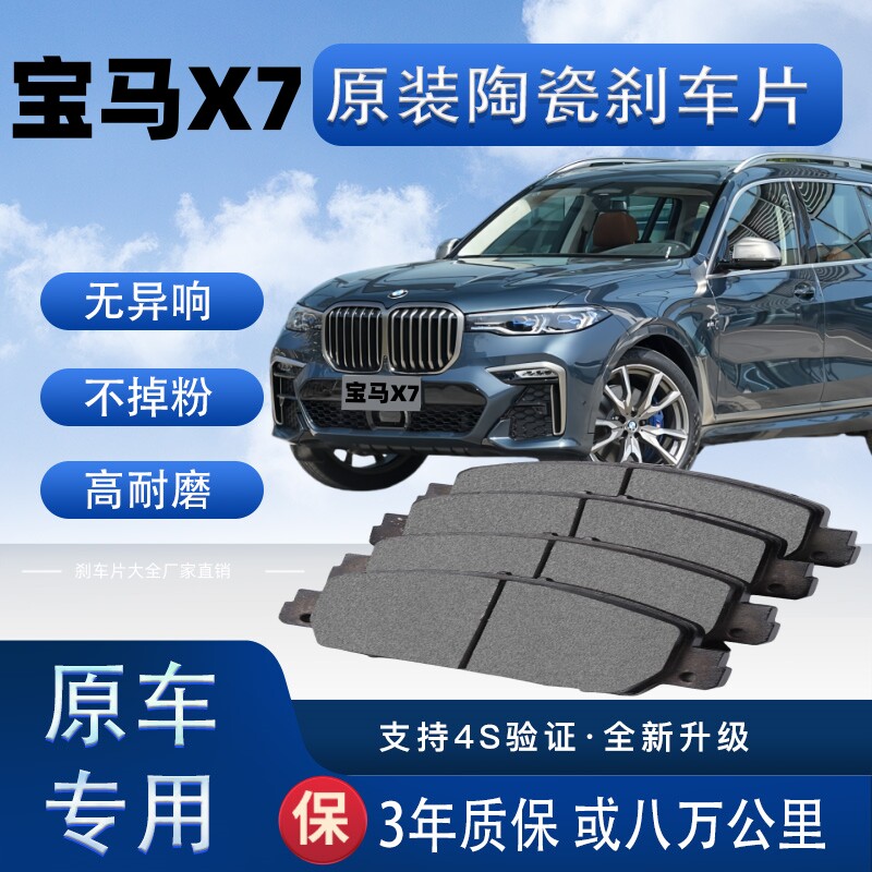 适配宝马X7刹车片原厂升级陶瓷制动片前后轮刹车皮