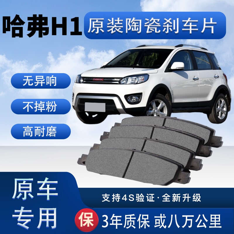 适配长城哈弗H1刹车片原厂升级陶瓷制动片前后轮刹车皮