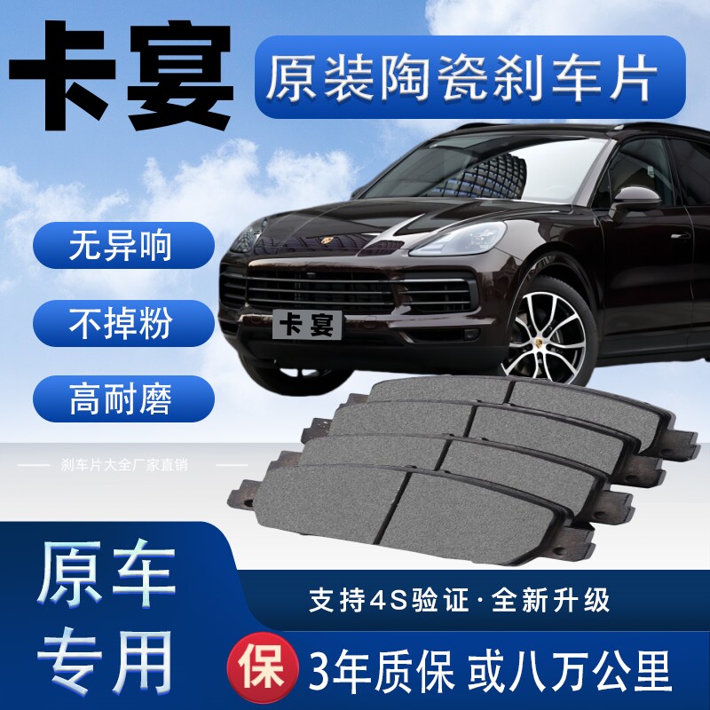 适配保时捷卡宴刹车片原厂升级陶瓷制动片前后轮刹车皮