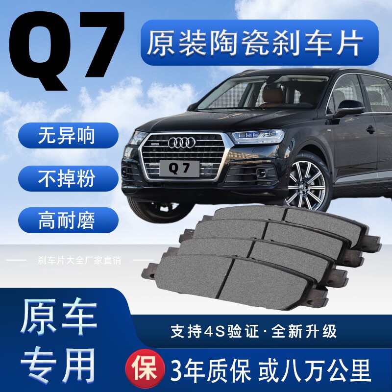 适配奥迪Q7刹车片原厂升级陶瓷制动片前后轮刹车皮