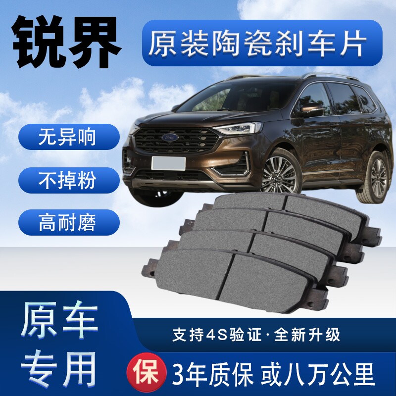 适配福特锐界刹车片原厂升级陶瓷制动片前后轮刹车皮