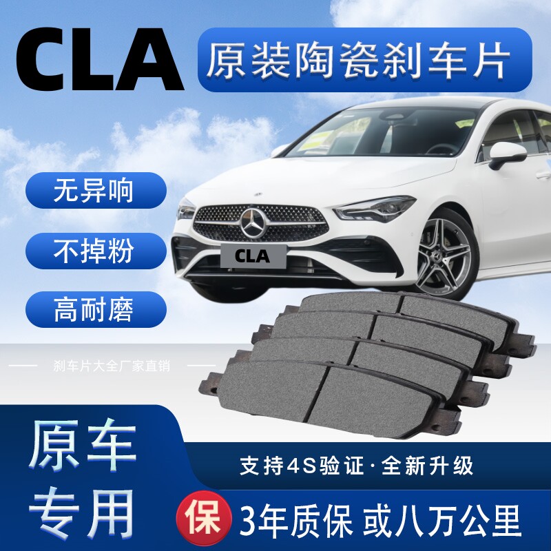 适配奔驰CLA刹车片原厂升级陶瓷制动片前后轮刹车皮