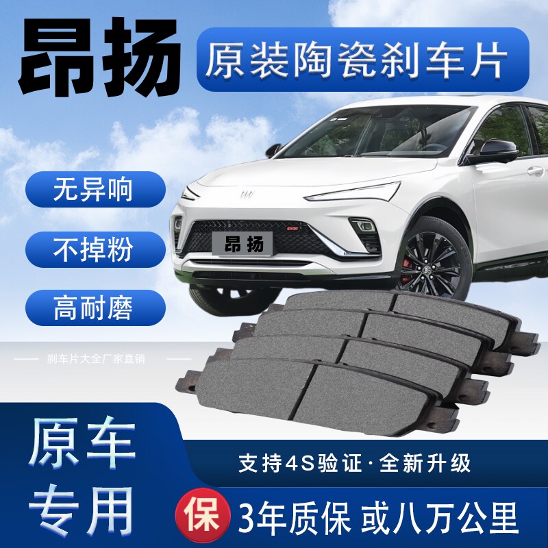 适配别克昂扬刹车片原厂升级陶瓷制动片前后轮刹车皮