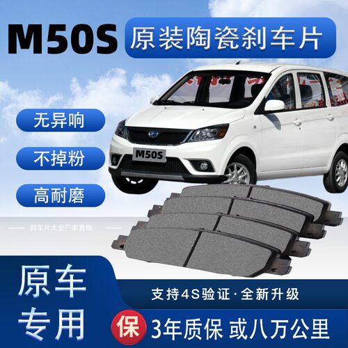 适配北汽昌河M50S刹车片原厂升级陶瓷制动片前后轮刹车皮