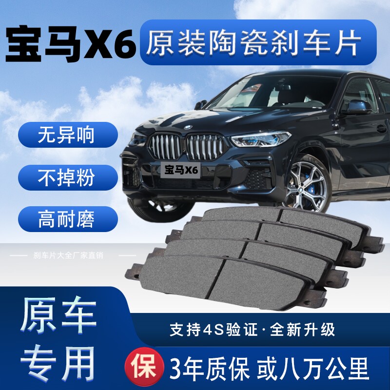 适配宝马X6刹车片原厂升级陶瓷制动片前后轮刹车皮