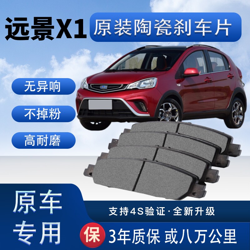 适配吉利远景X1刹车片原厂升级陶瓷制动片前后轮刹车皮