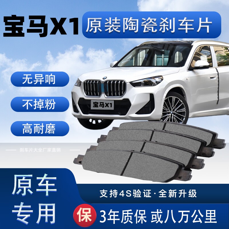 适配宝马X1刹车片原厂升级陶瓷制动片前后轮刹车皮