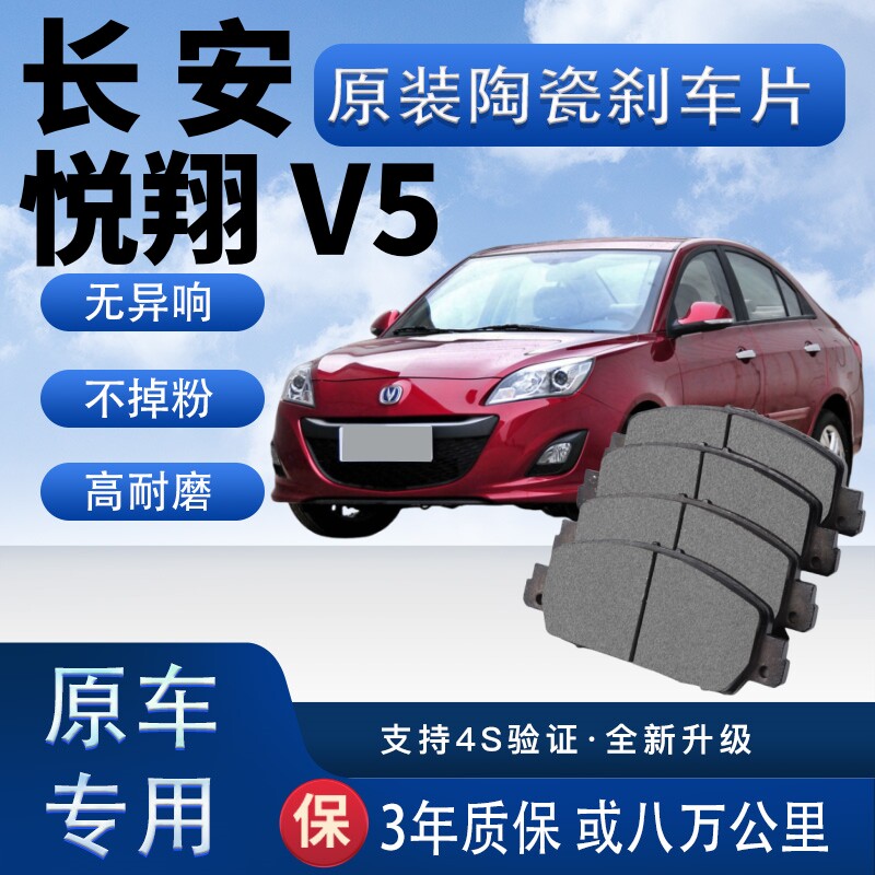 适配长安悦翔V5刹车片原厂陶瓷制动片汽车前后轮刹车皮四片装